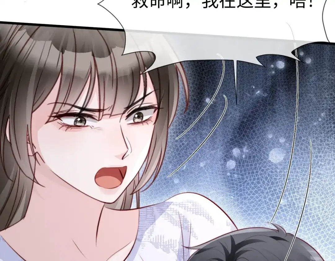在他深情中陨落 第71话 第8页