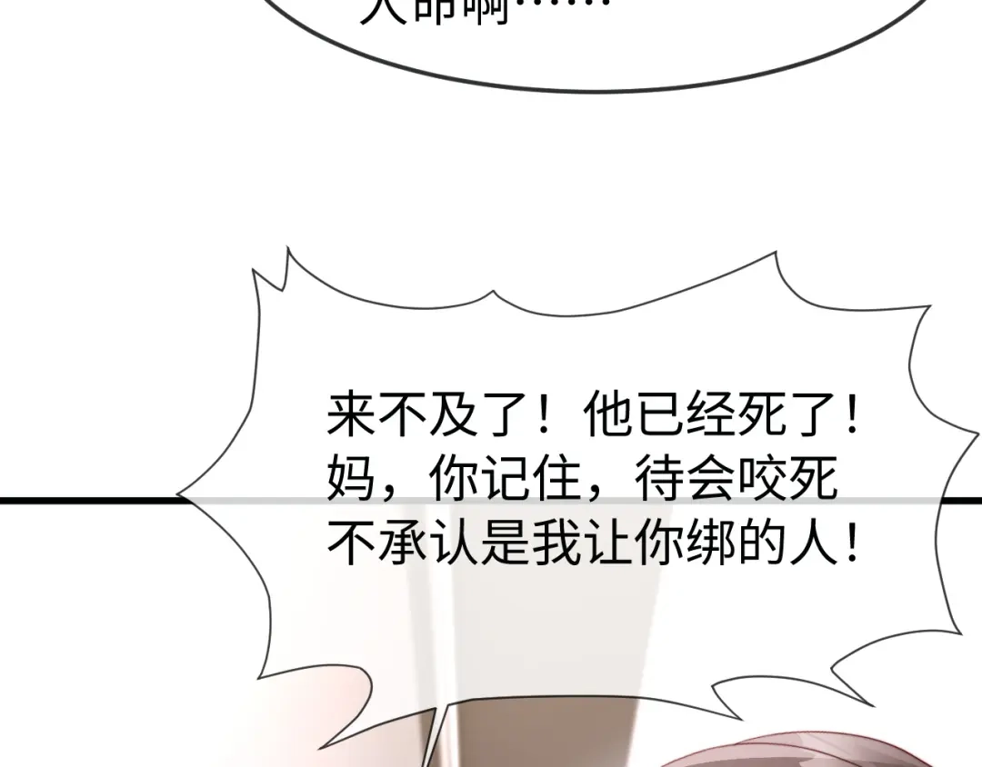 在他深情中陨落 第72话 第10页