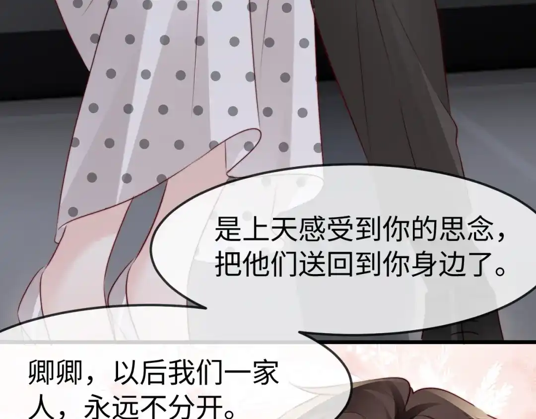 在他深情中陨落 第72话 第110页