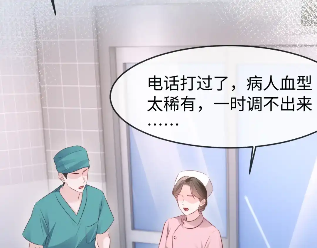 在他深情中陨落 第72话 第116页