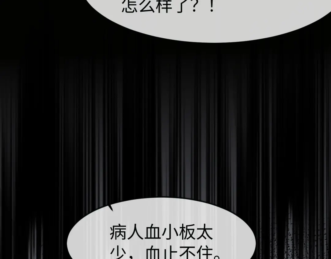 在他深情中陨落 第72话 第122页