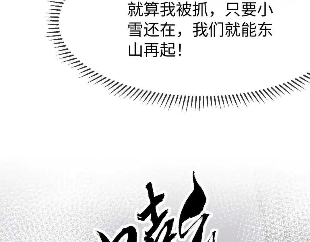在他深情中陨落 第72话 第21页