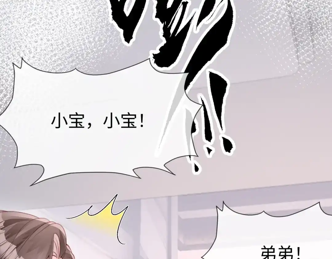 在他深情中陨落 第72话 第22页