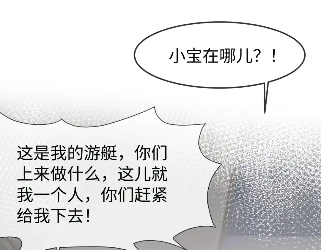 在他深情中陨落 第72话 第25页