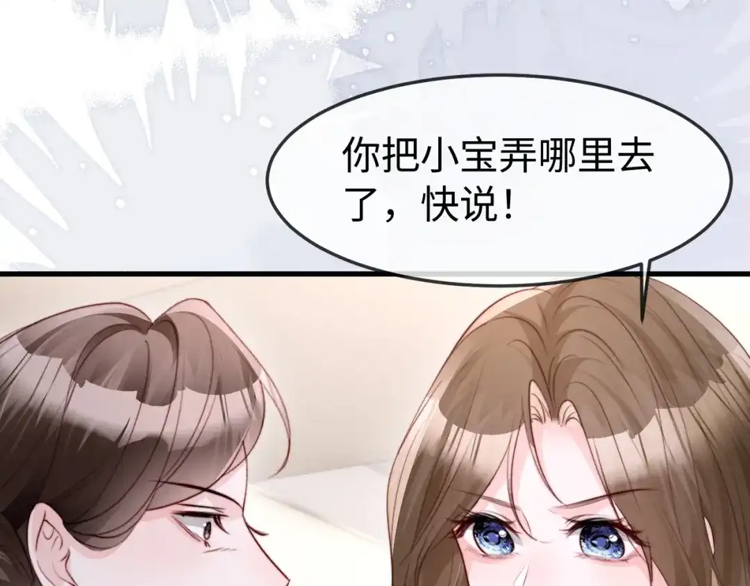 在他深情中陨落 第72话 第28页