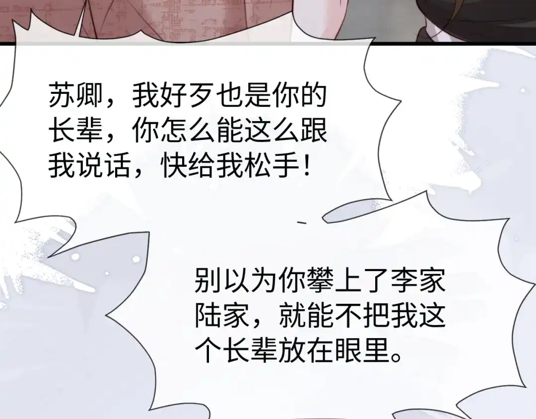 在他深情中陨落 第72话 第30页
