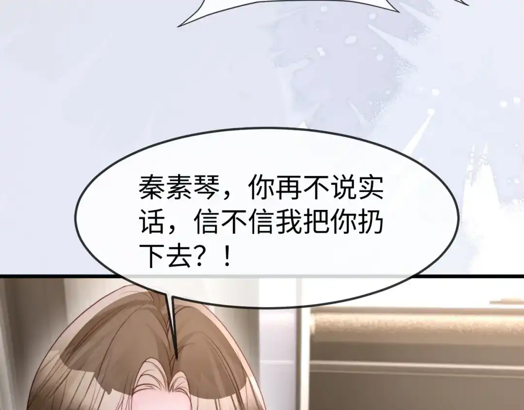 在他深情中陨落 第72话 第31页