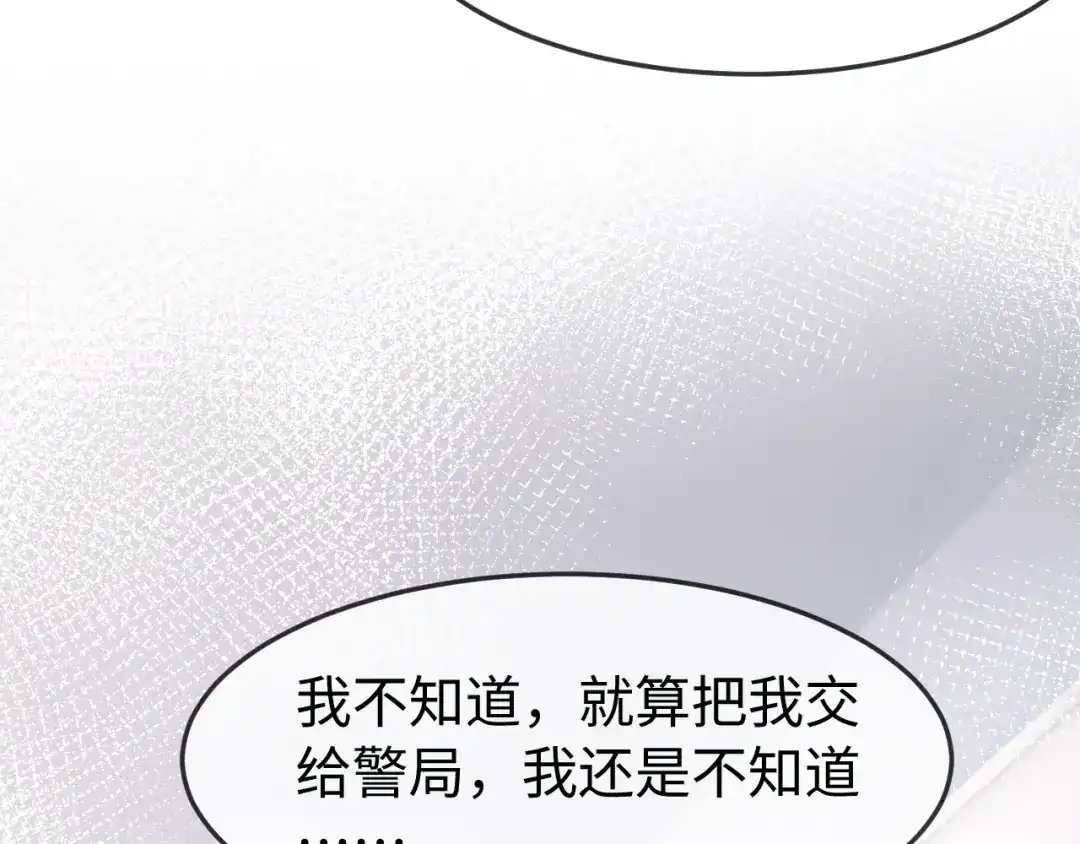 在他深情中陨落 第72话 第34页