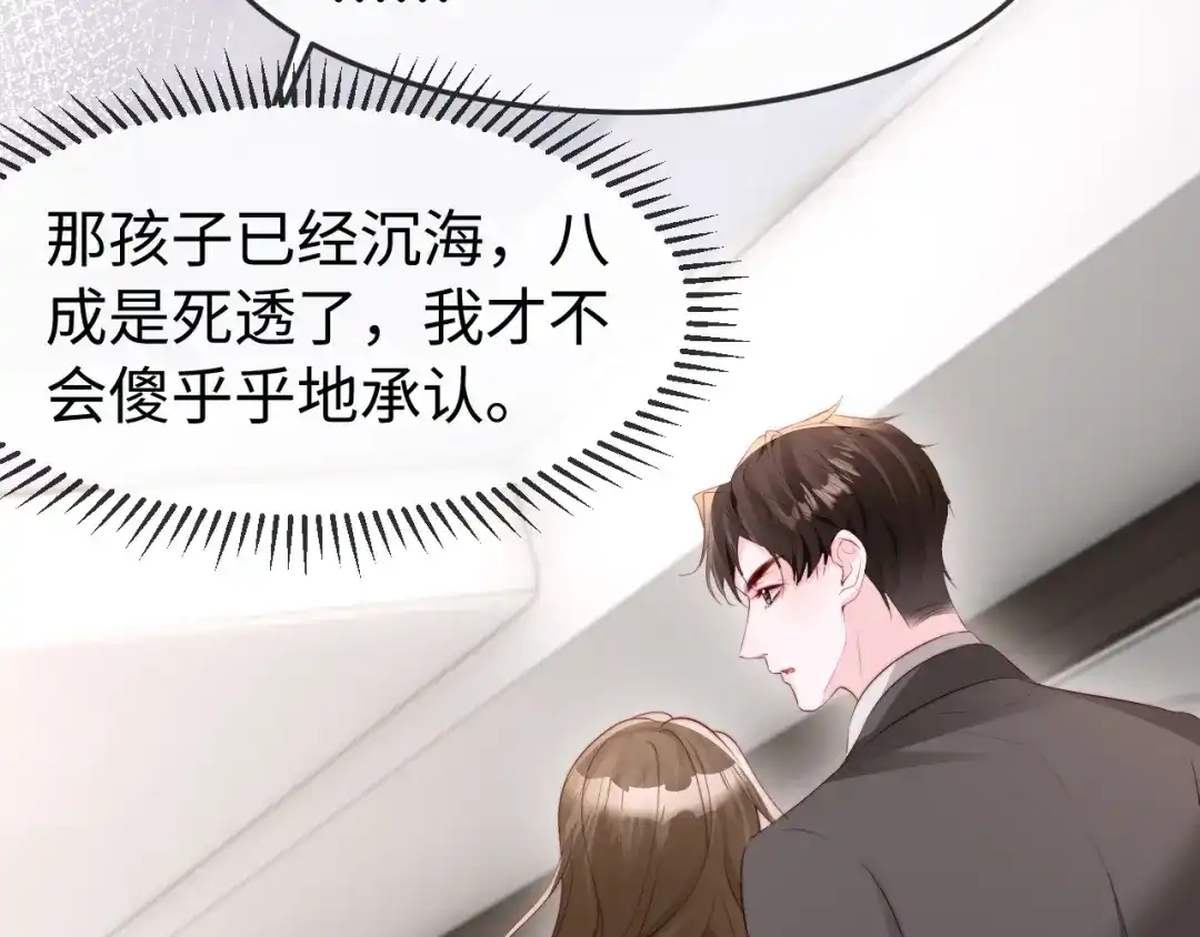 在他深情中陨落 第72话 第35页