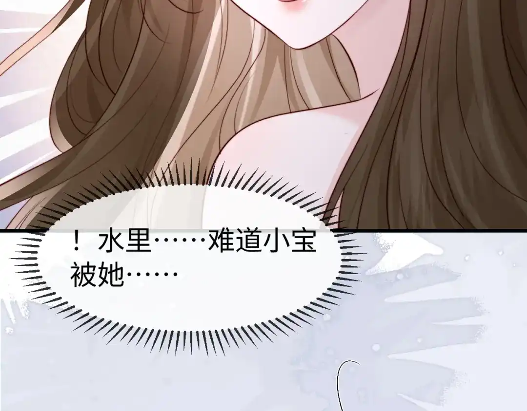 在他深情中陨落 第72话 第39页