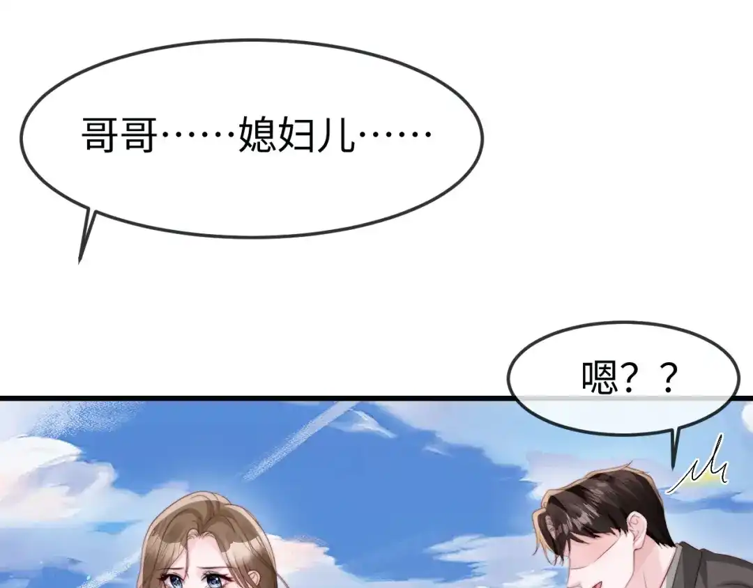 在他深情中陨落 第72话 第67页