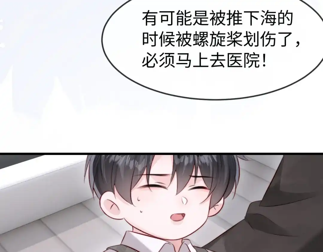 在他深情中陨落 第72话 第75页