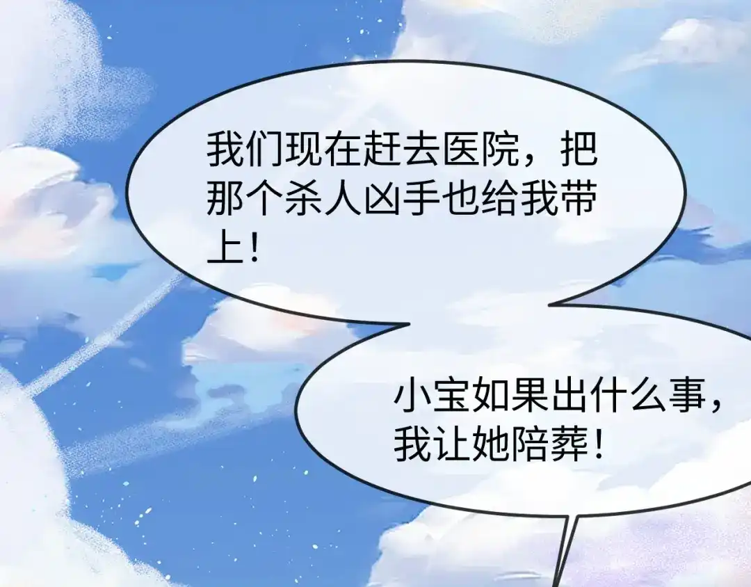 在他深情中陨落 第72话 第77页