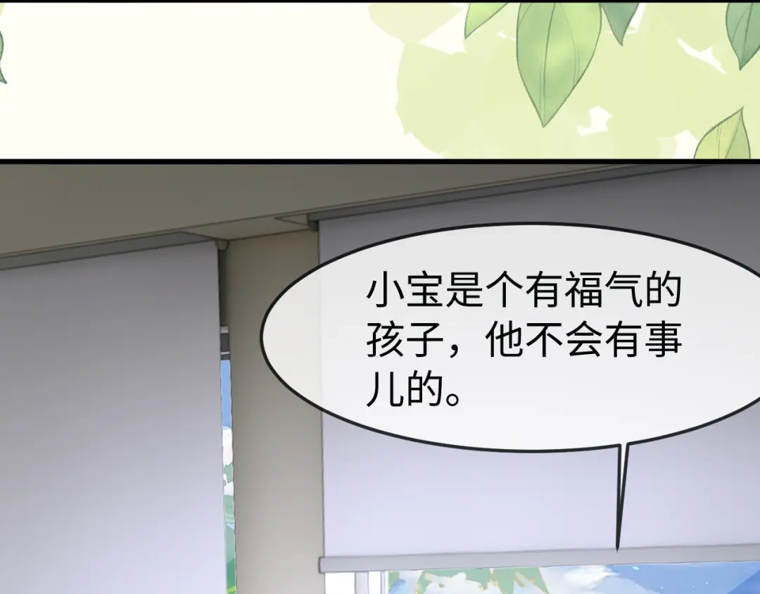 在他深情中陨落 第72话 第83页