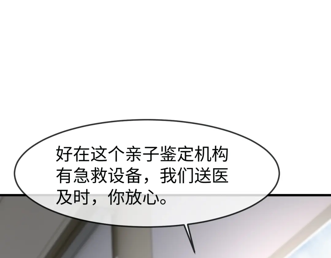 在他深情中陨落 第72话 第87页
