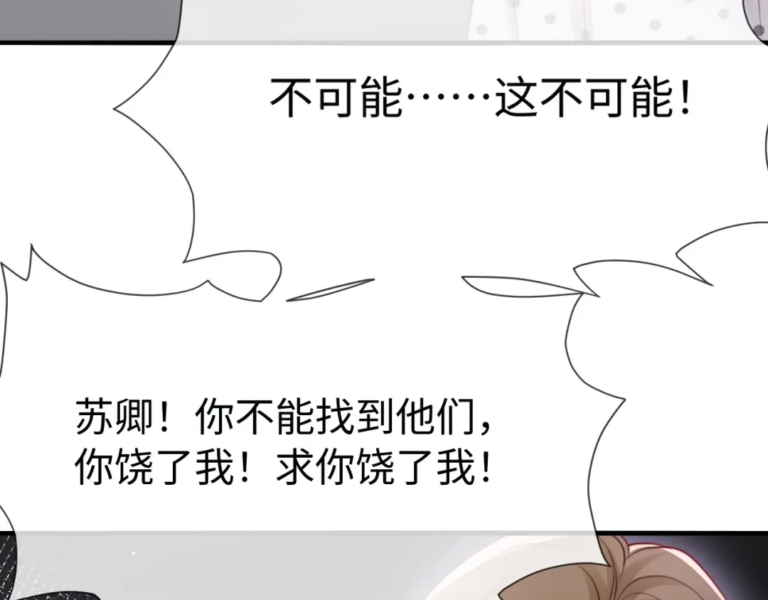在他深情中陨落 第73话 第103页