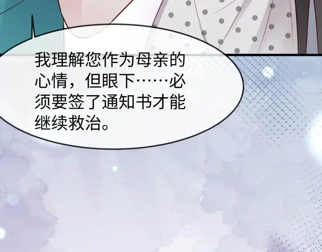 在他深情中陨落 第73话 第11页