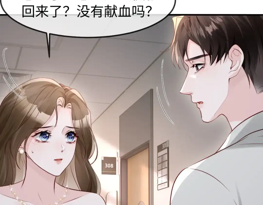 在他深情中陨落 第73话 第110页