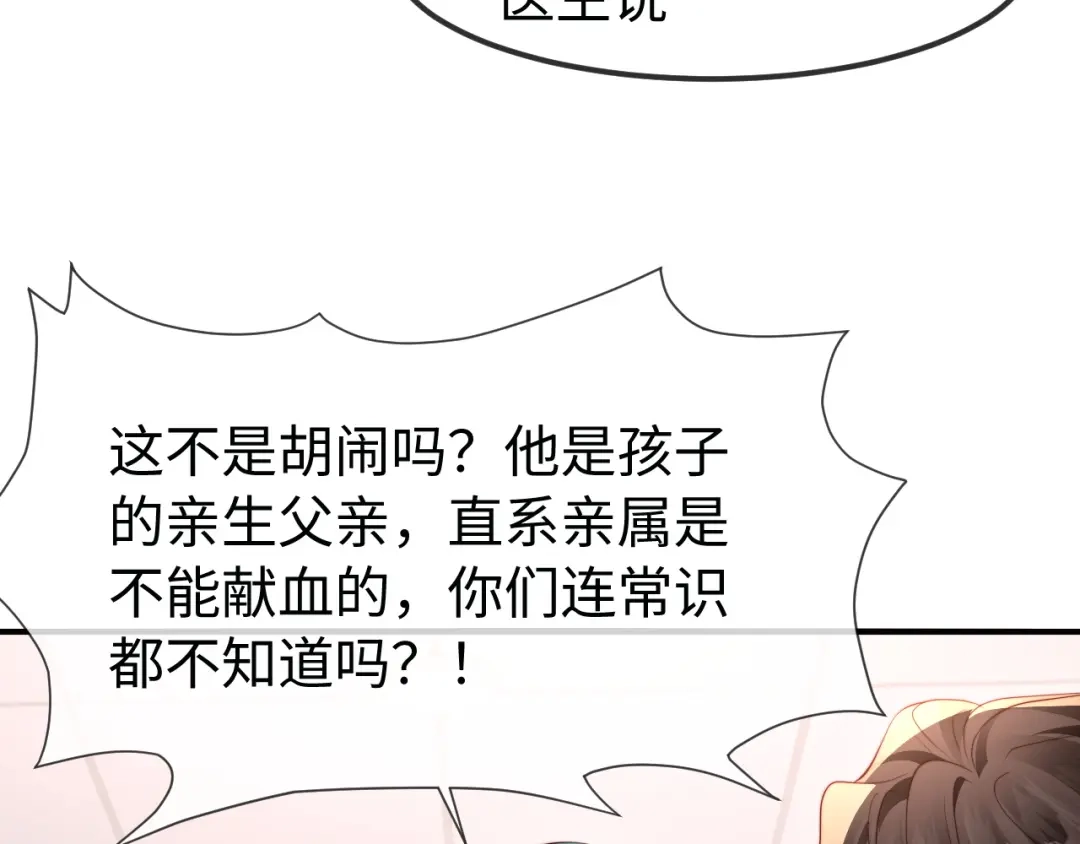在他深情中陨落 第73话 第112页