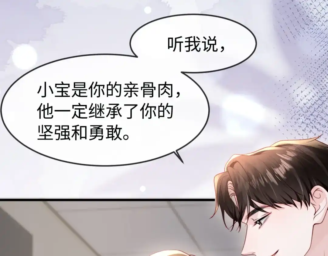 在他深情中陨落 第73话 第12页