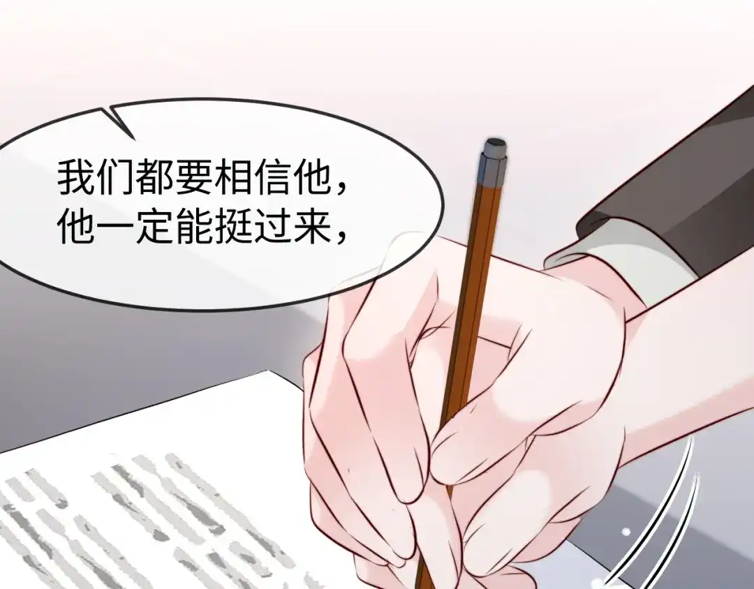 在他深情中陨落 第73话 第15页