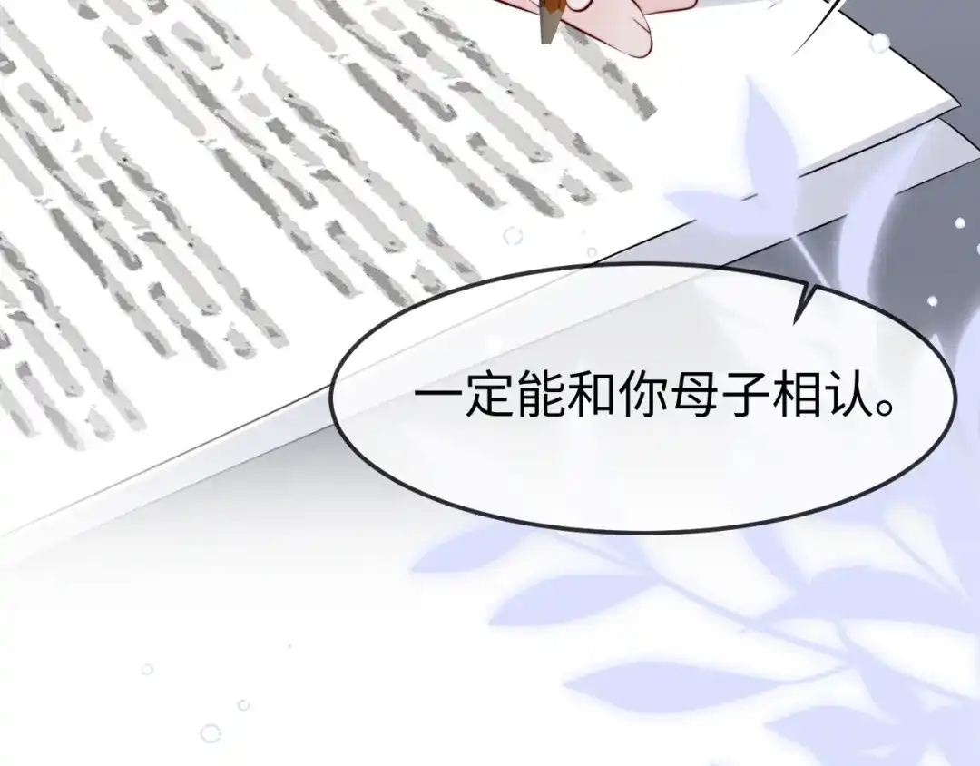 在他深情中陨落 第73话 第16页