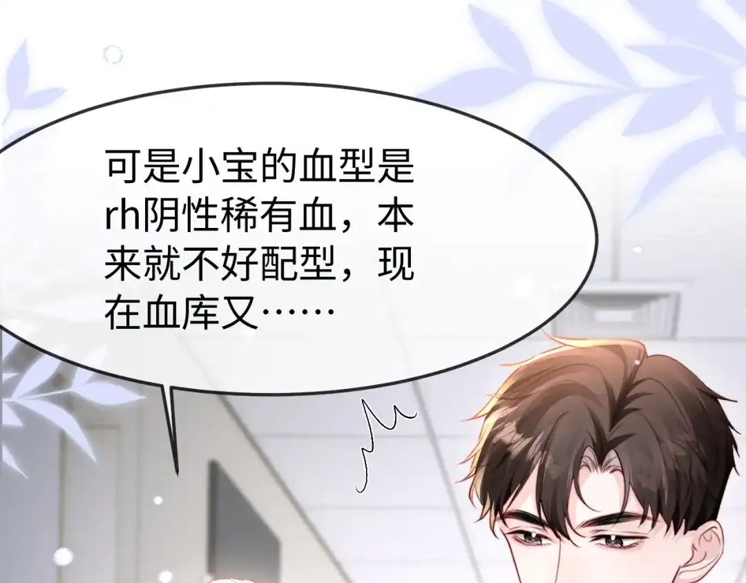 在他深情中陨落 第73话 第17页