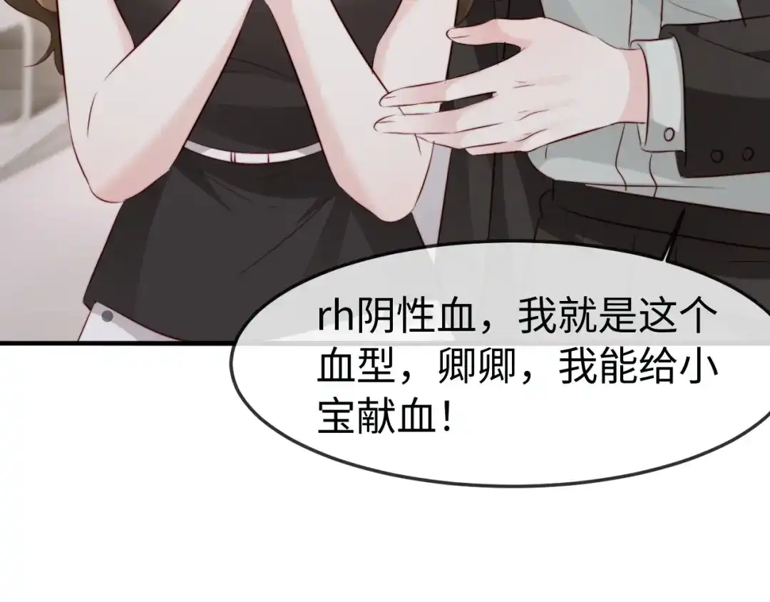 在他深情中陨落 第73话 第19页