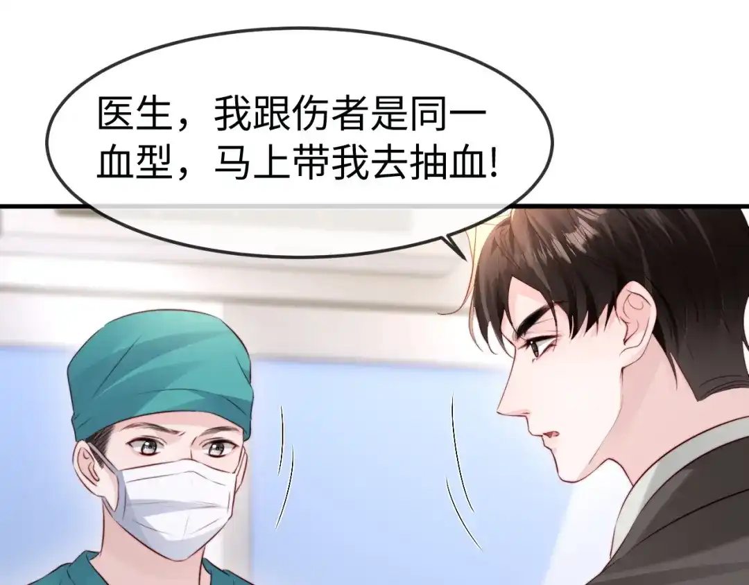 在他深情中陨落 第73话 第20页