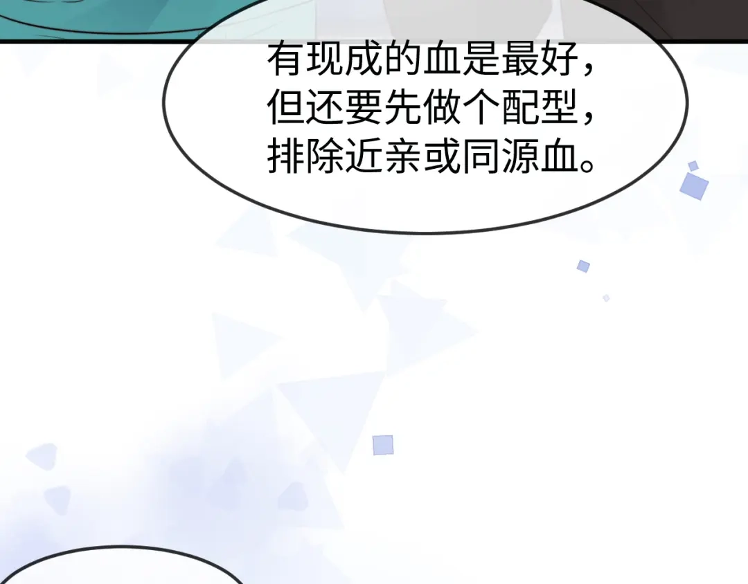在他深情中陨落 第73话 第22页