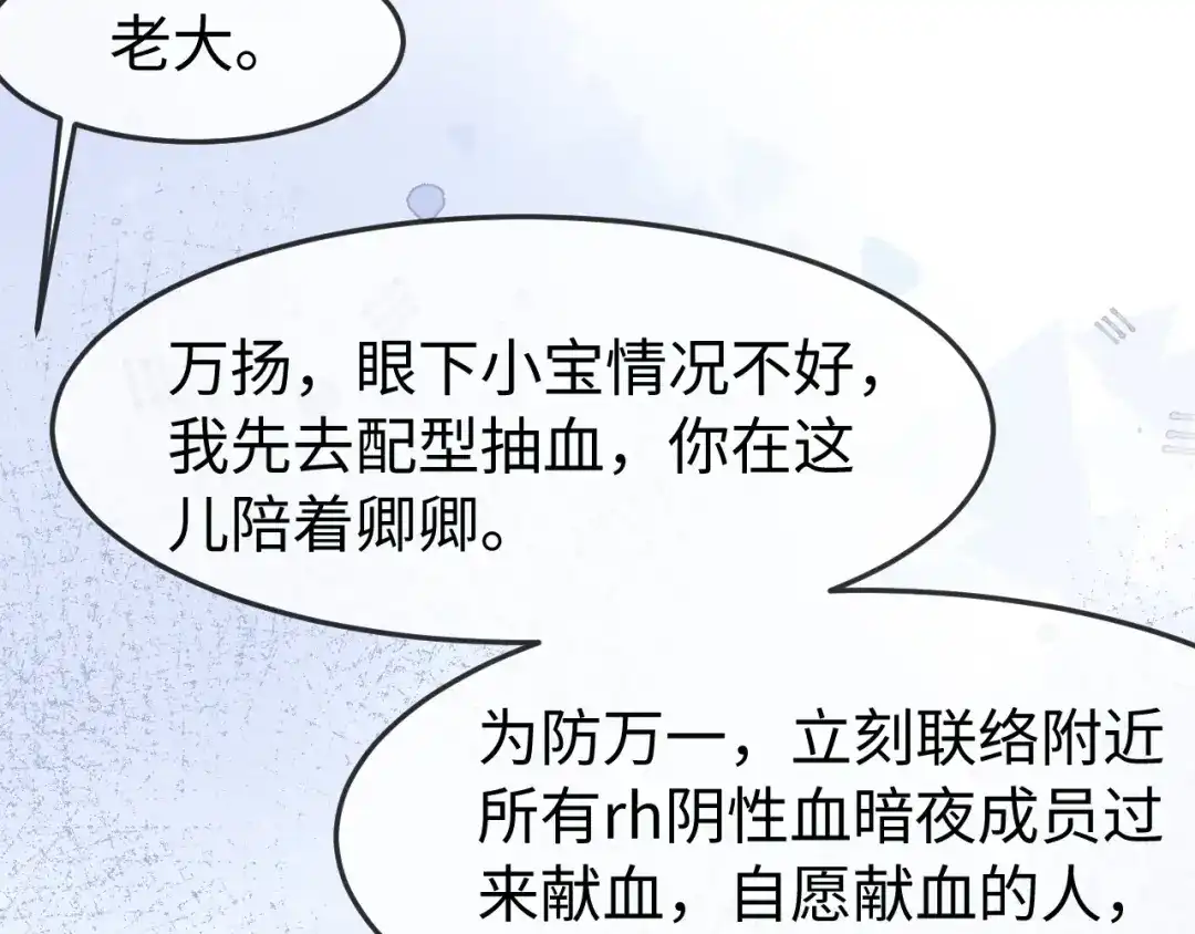 在他深情中陨落 第73话 第23页