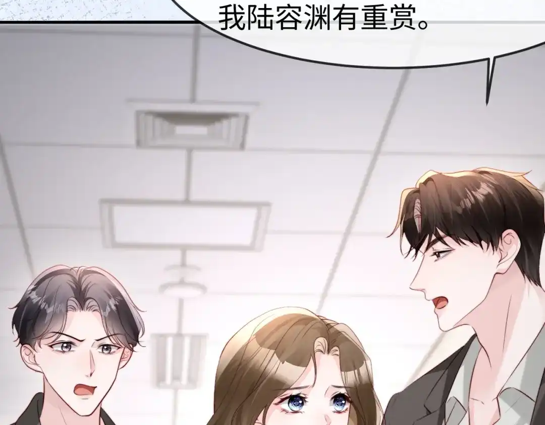 在他深情中陨落 第73话 第24页