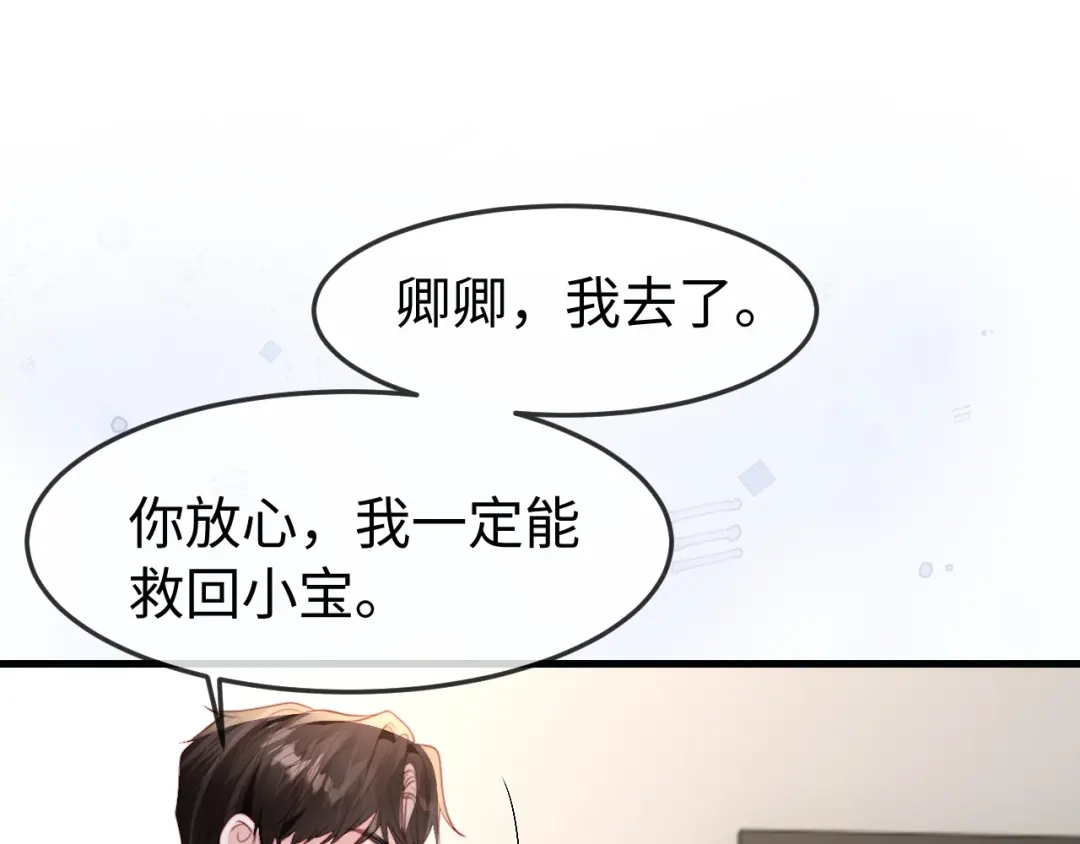 在他深情中陨落 第73话 第28页