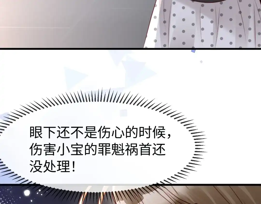 在他深情中陨落 第73话 第33页