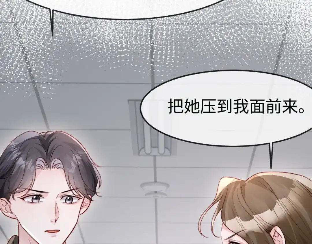 在他深情中陨落 第73话 第36页