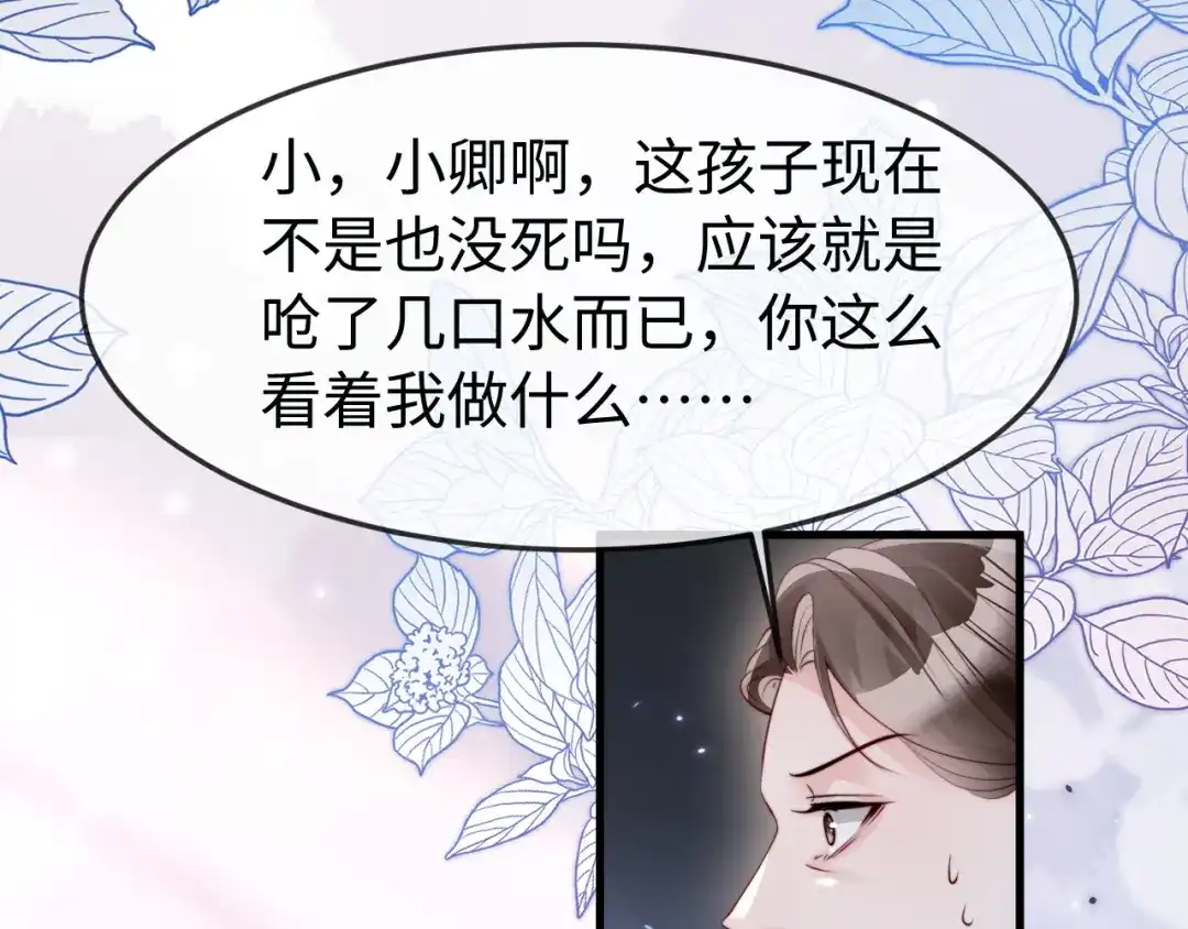 在他深情中陨落 第73话 第42页