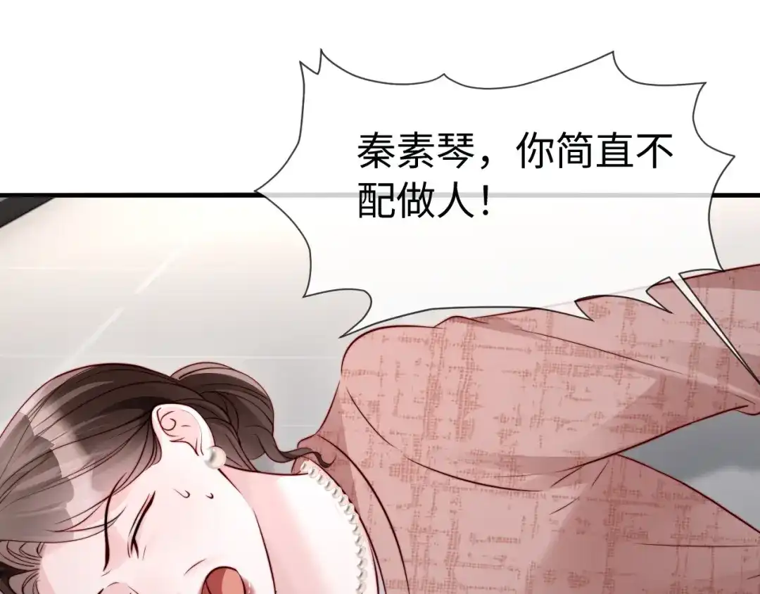 在他深情中陨落 第73话 第48页