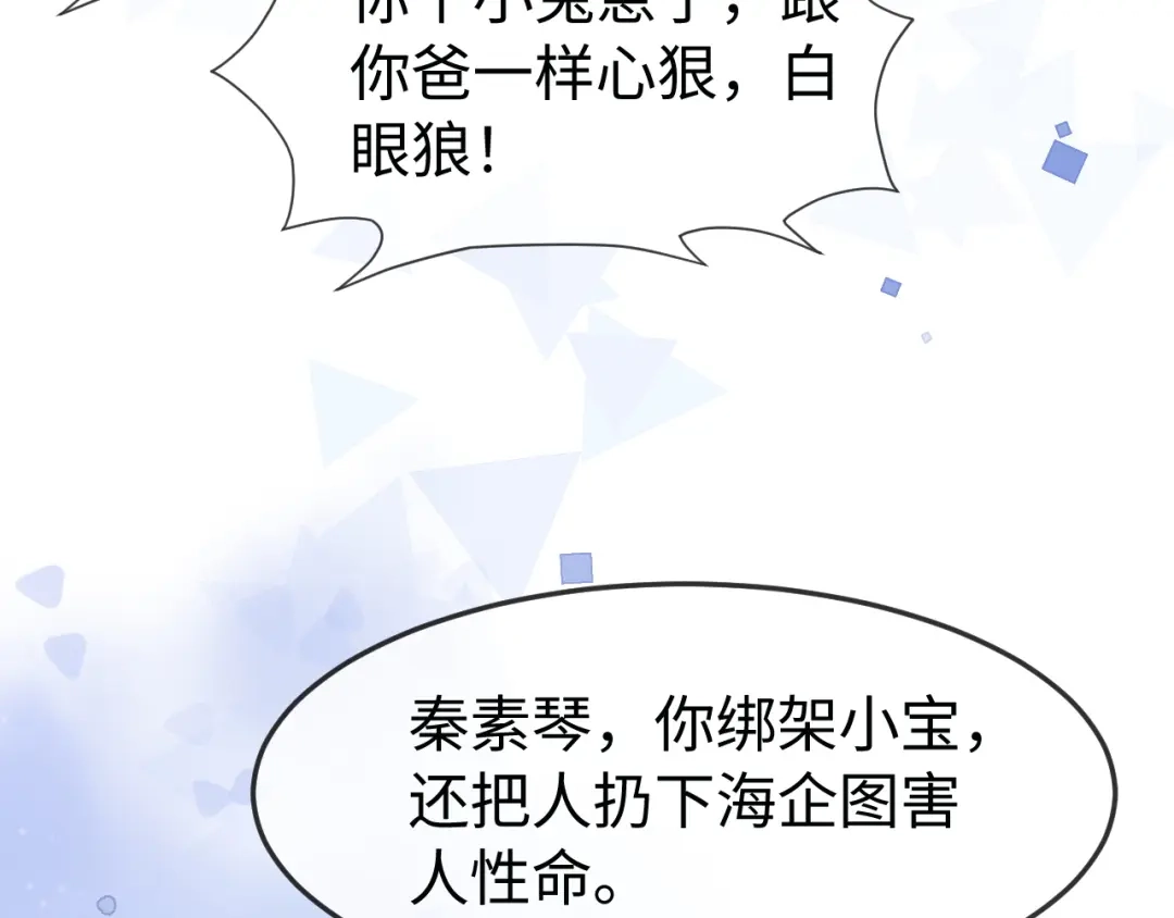 在他深情中陨落 第73话 第50页