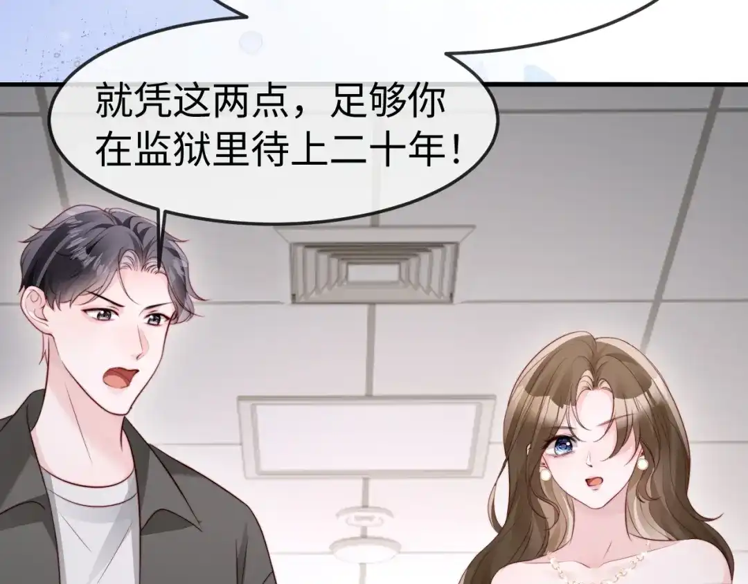 在他深情中陨落 第73话 第51页