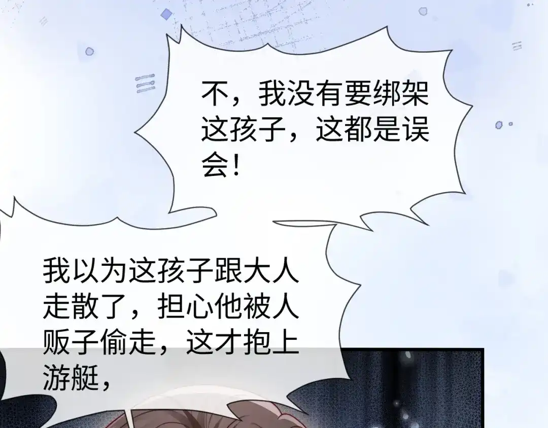 在他深情中陨落 第73话 第54页