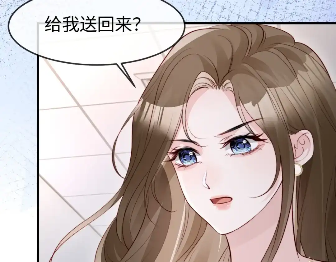在他深情中陨落 第73话 第57页