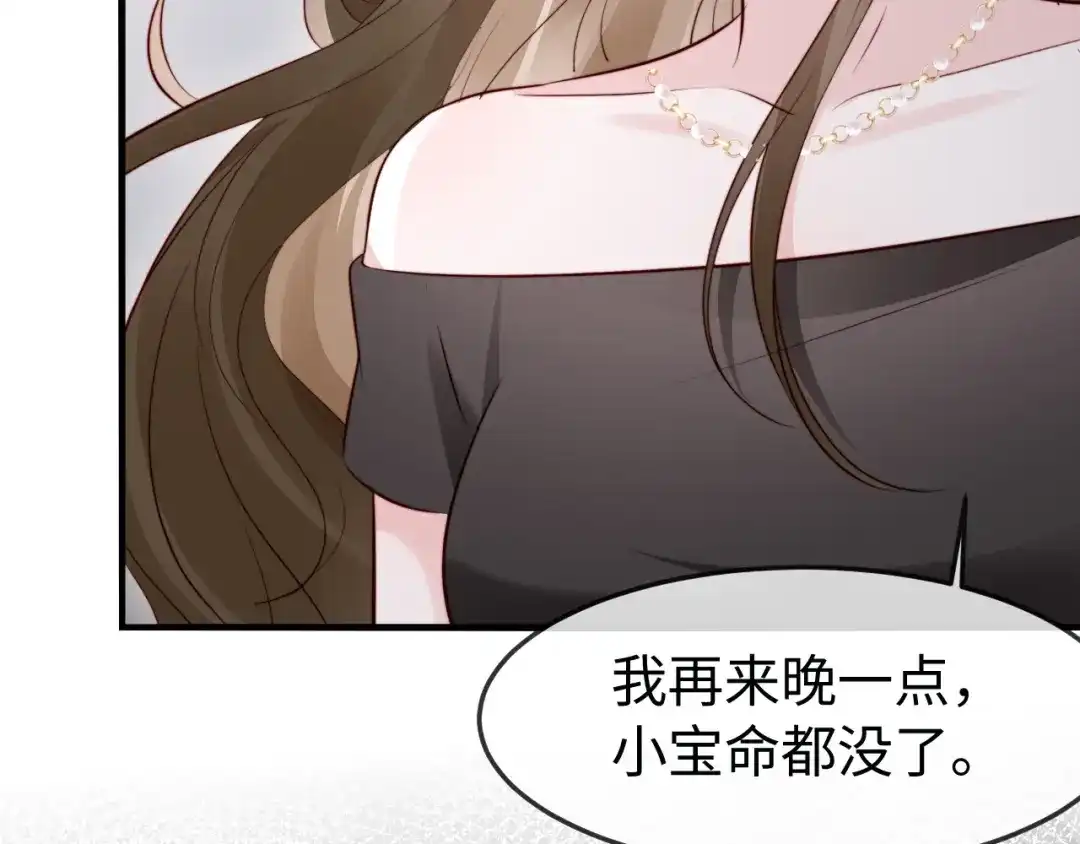 在他深情中陨落 第73话 第58页