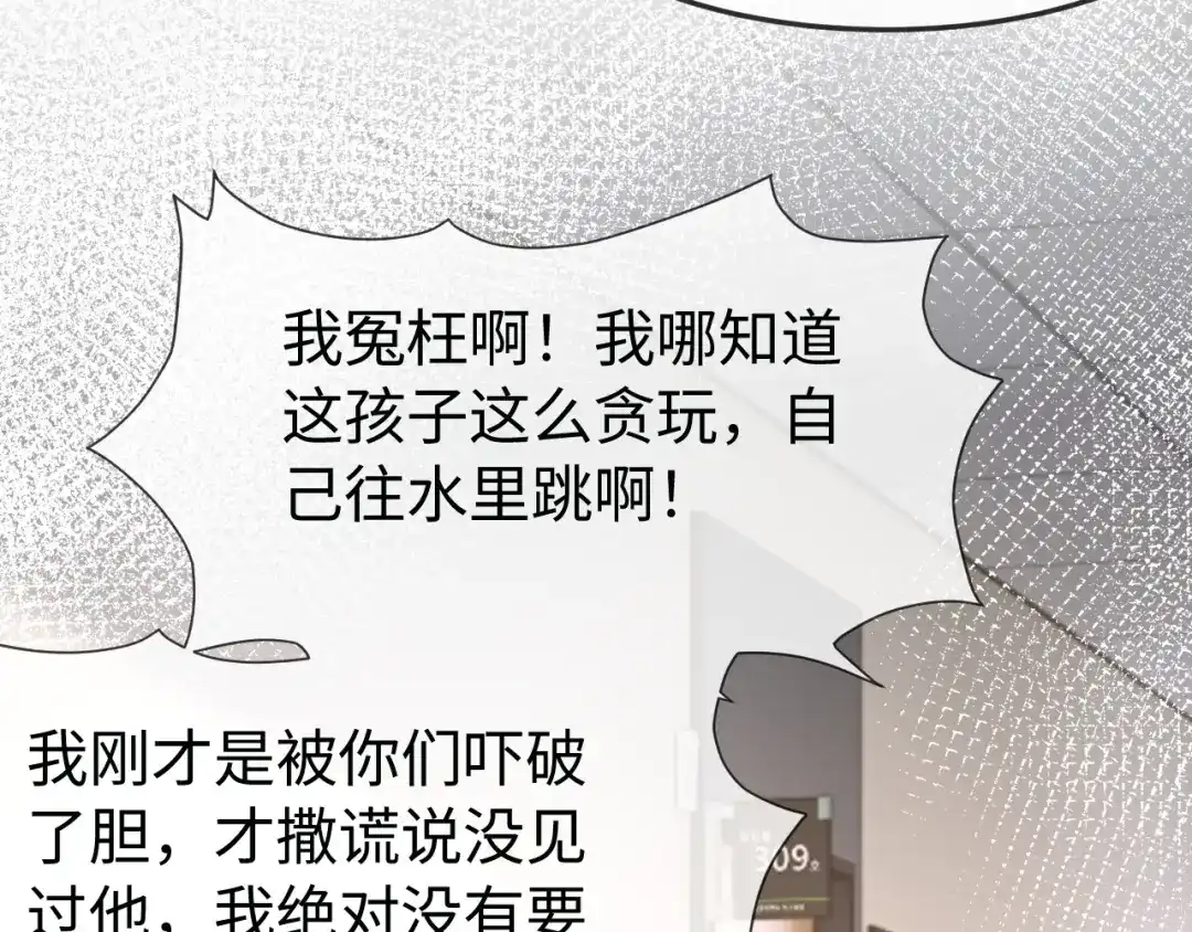 在他深情中陨落 第73话 第59页