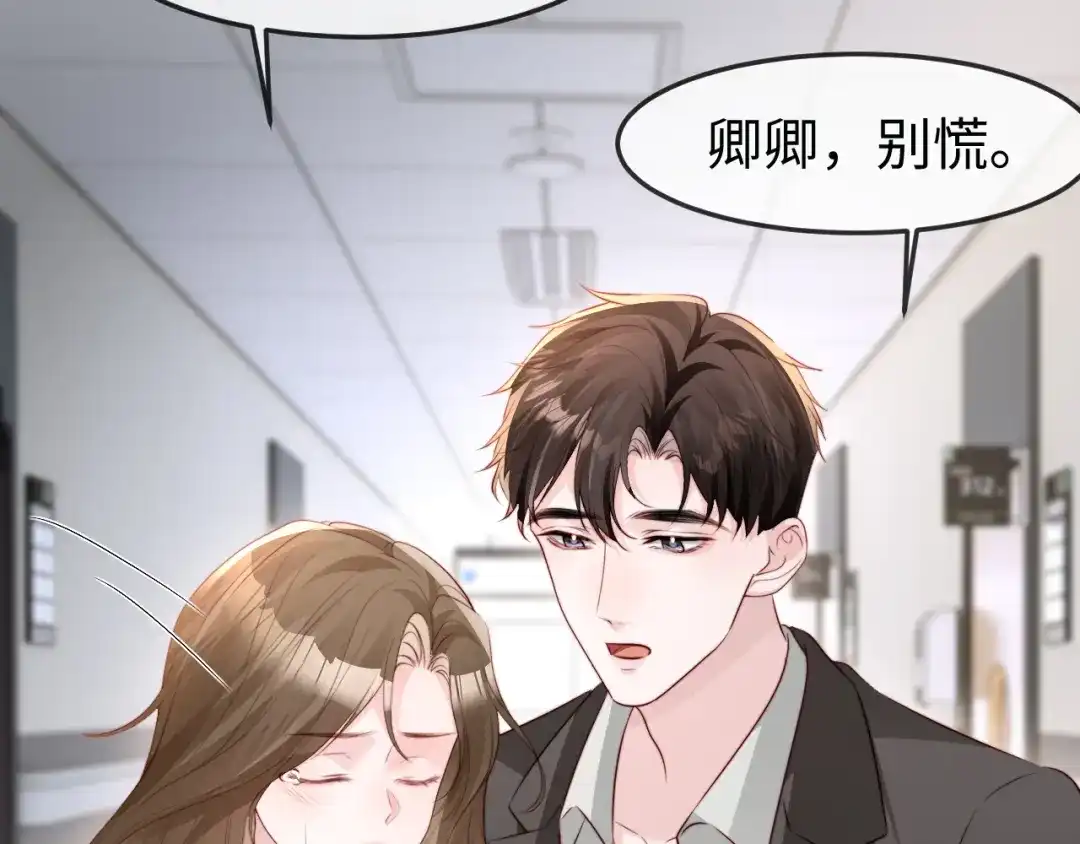 在他深情中陨落 第73话 第6页