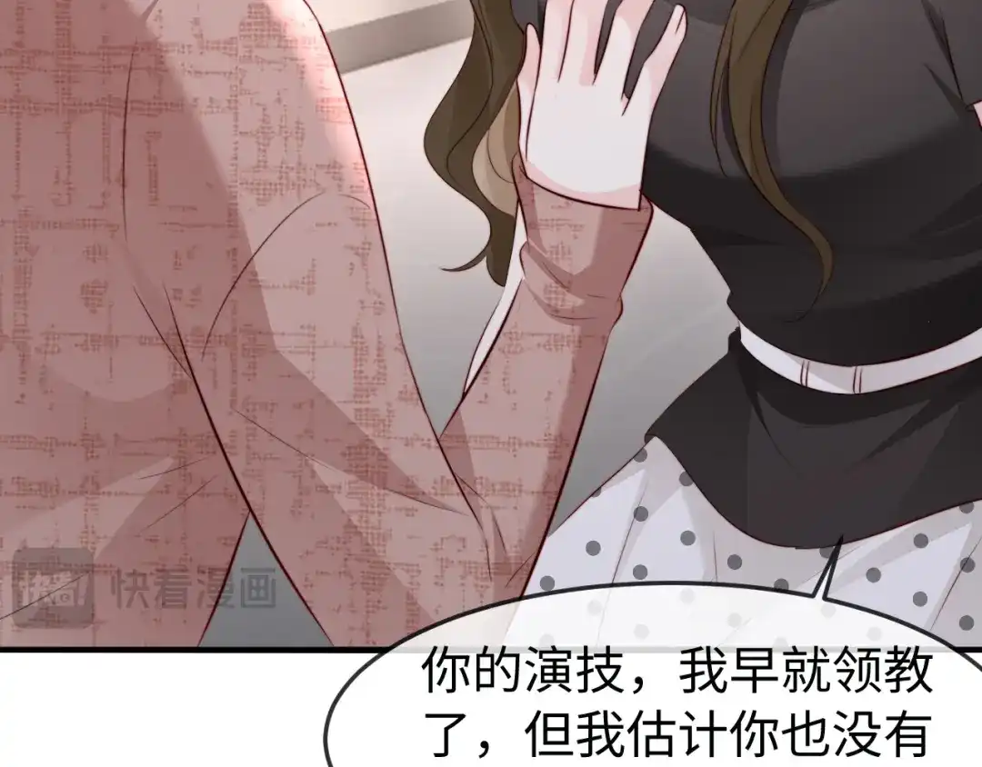 在他深情中陨落 第73话 第61页