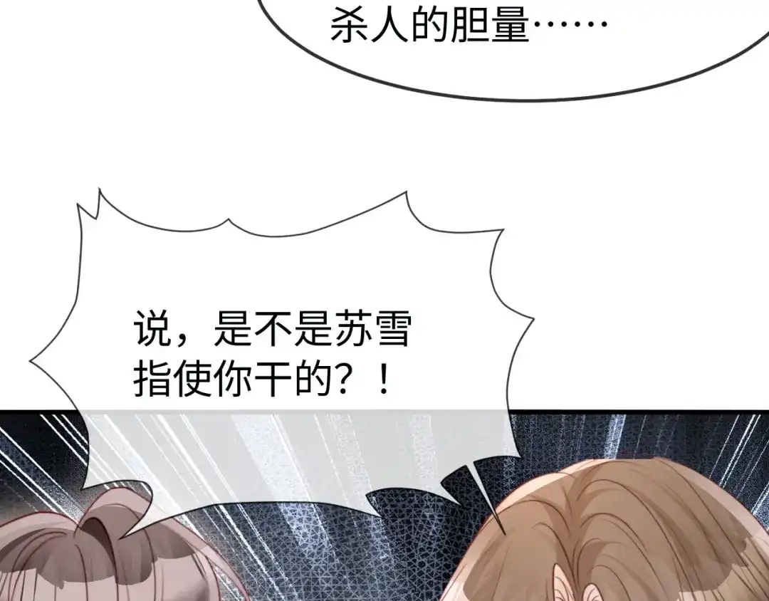 在他深情中陨落 第73话 第62页