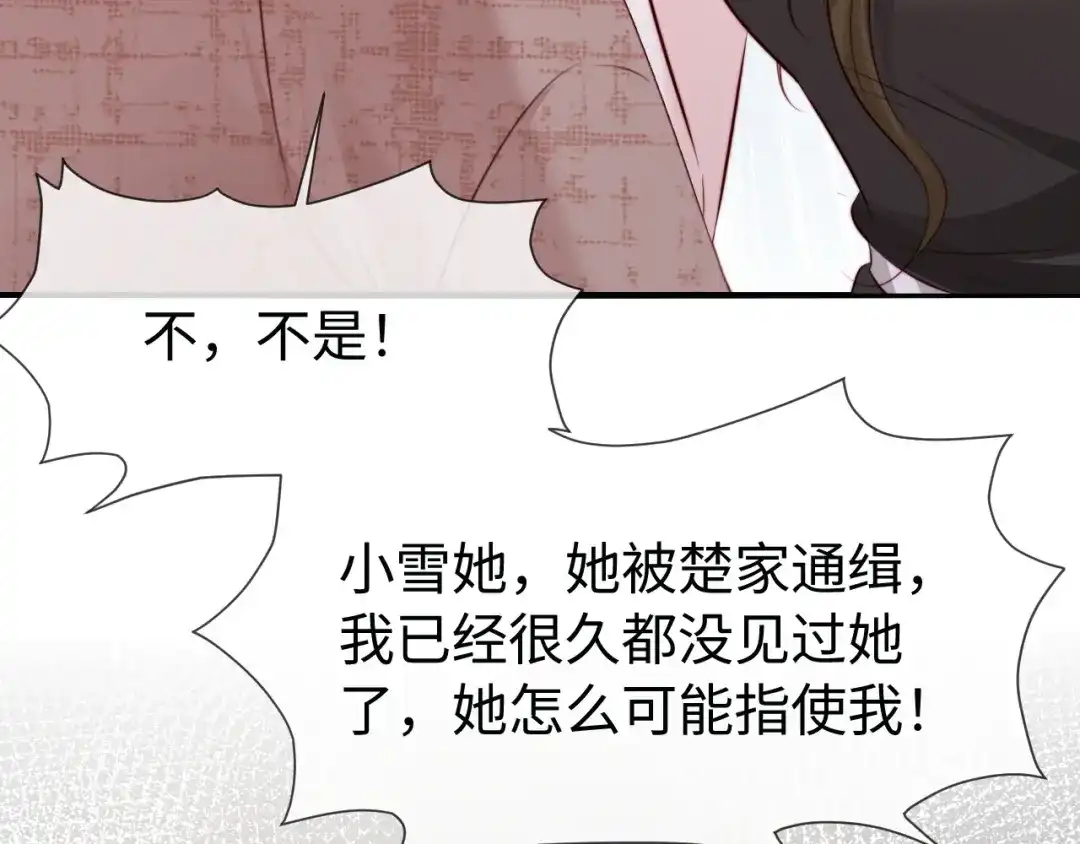 在他深情中陨落 第73话 第64页