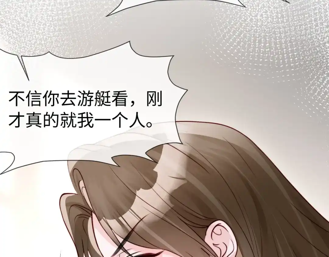 在他深情中陨落 第73话 第65页