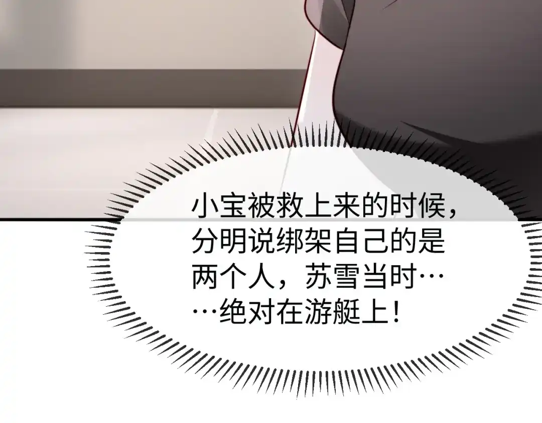 在他深情中陨落 第73话 第67页