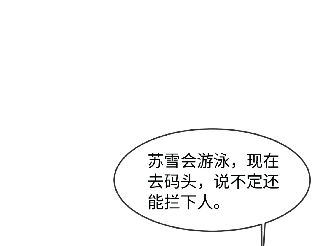 在他深情中陨落 第73话 第68页